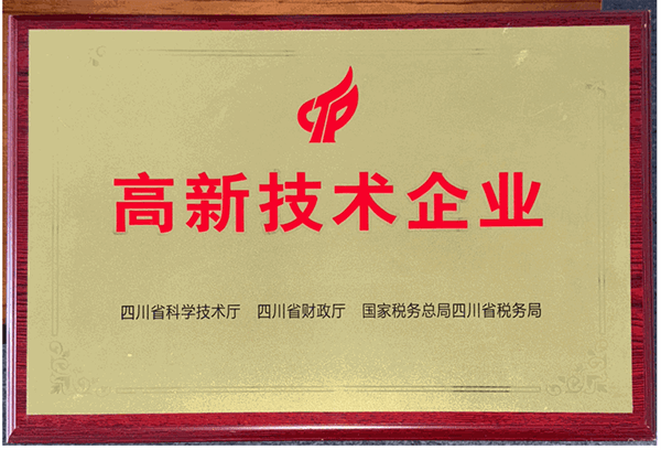 國(guó)家高新技術(shù)企業(yè)